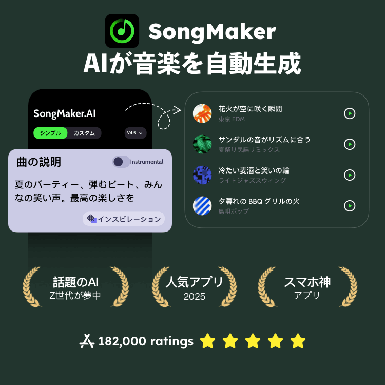 Songmaker App